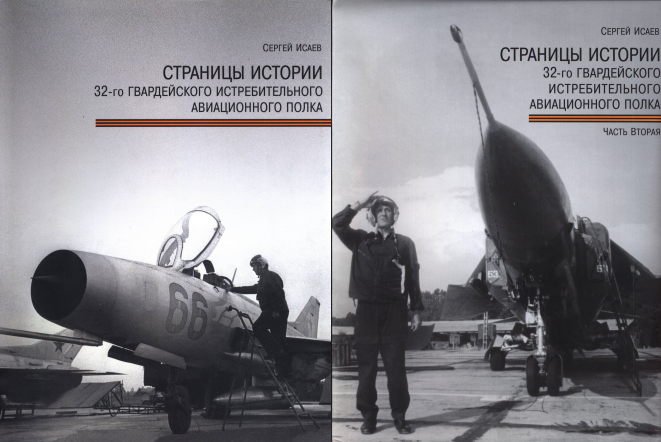 History of 32nd Guards Fighter Air Regiment